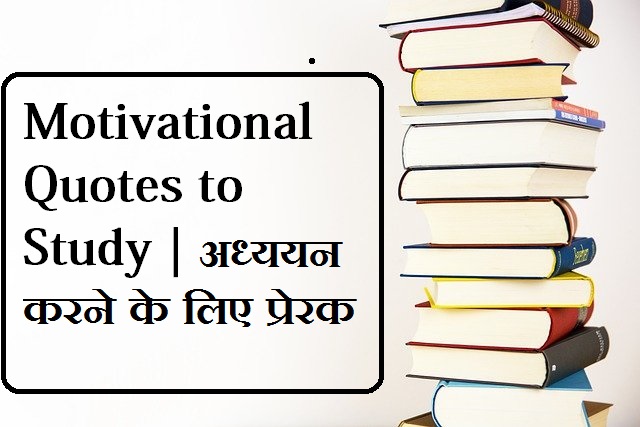 Motivational Quotes to Study
