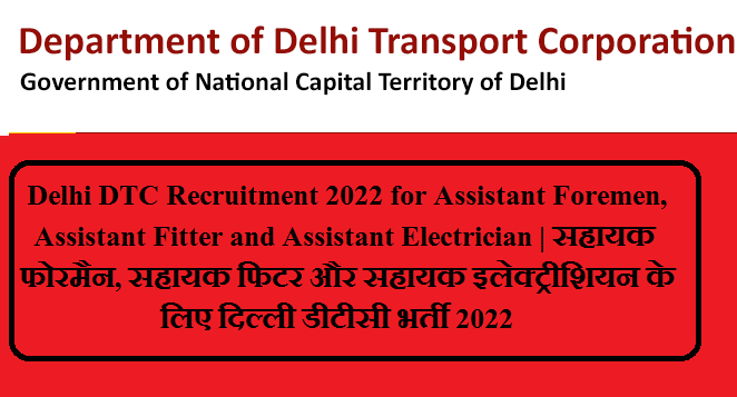 Delhi DTC Recruitment 2022