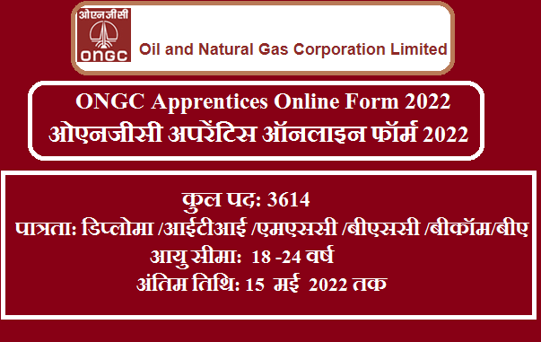 ONGC Apprentices Online Form 2022