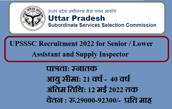 UPSSSC Recruitment 2022 for Senior / Lower Assistant and Supply Inspector | UPSSSC सीनियर / लोअर असिस्टेंट और सप्लाई इंस्पेक्टर भर्ती 2022