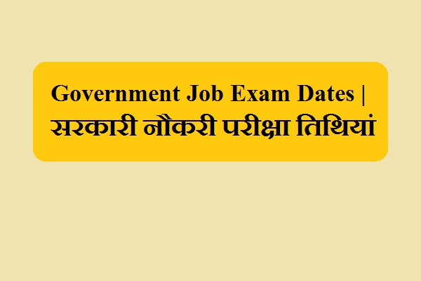 Government Job Exam Dates | सरकारी नौकरी परीक्षा तिथियां