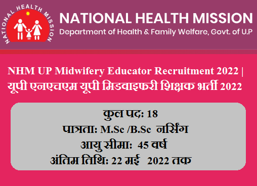 NHM UP Midwifery Educator Recruitment