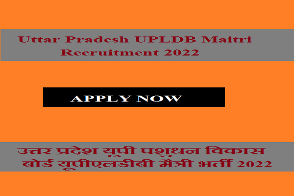 Uttar Pradesh UPLDB Maitri Recruitment 2022