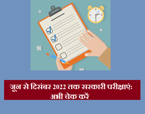 Government Exams June to December 2022
