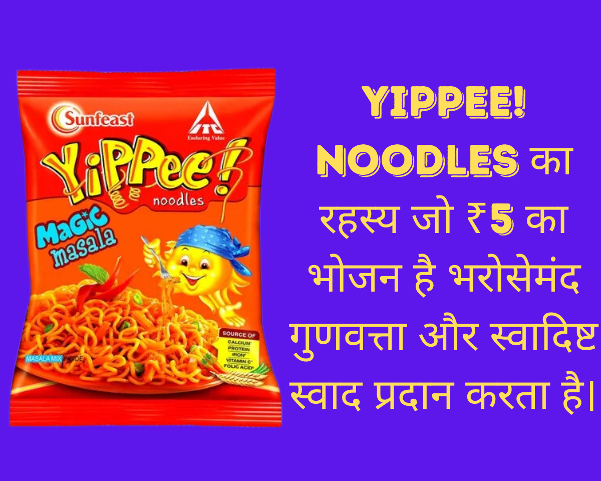 YiPPee! Noodles का रहस्य जो ₹5 का भोजन है भरोसेमंद गुणवत्ता और स्वादिष्ट स्वाद प्रदान करता है।